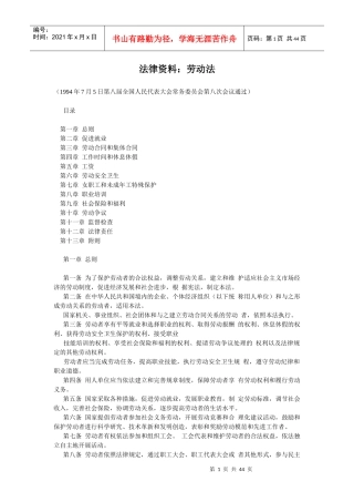 法律资料：劳动法(doc78)(1)
