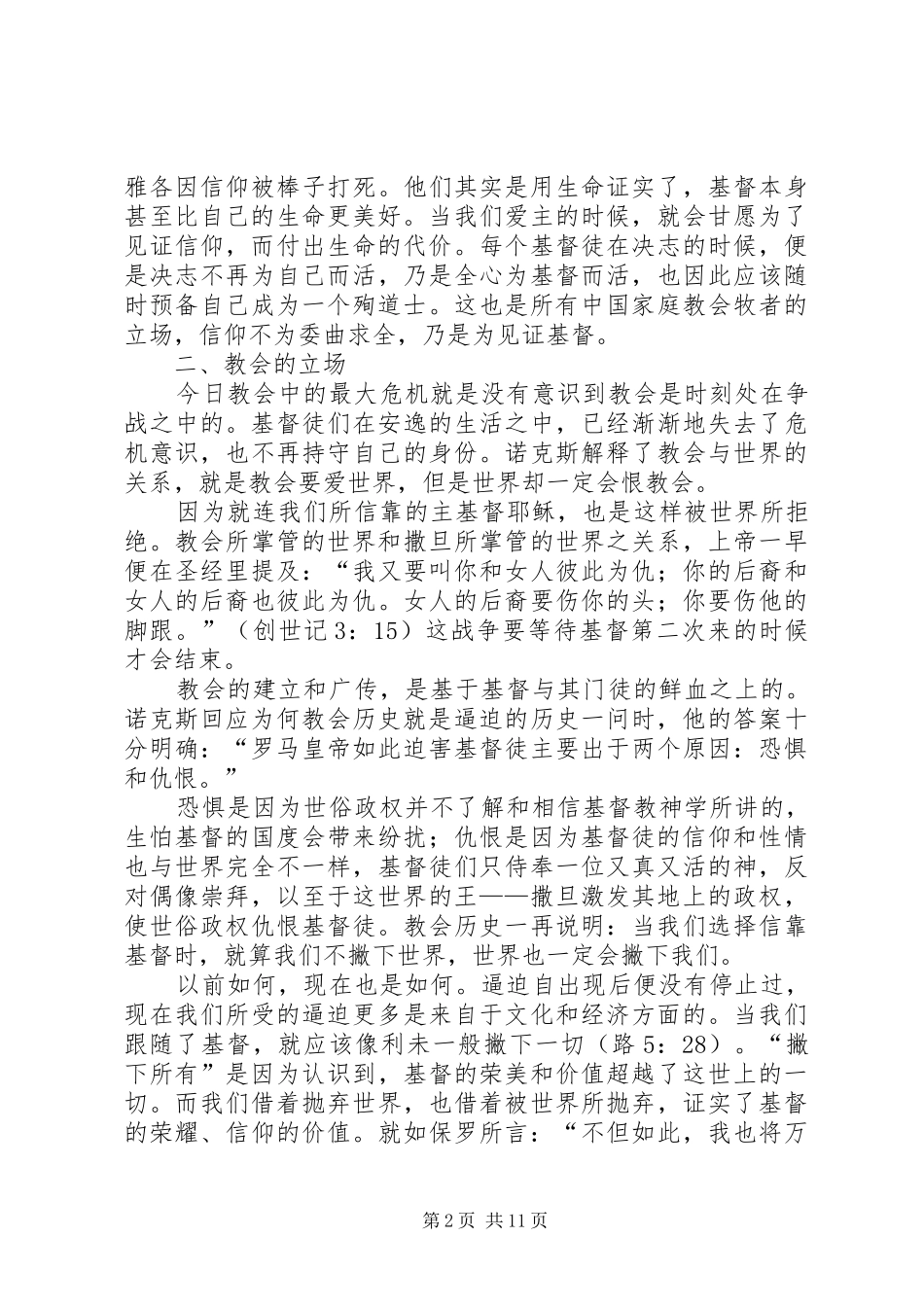 读《殉道史》有感：血的见证_第2页