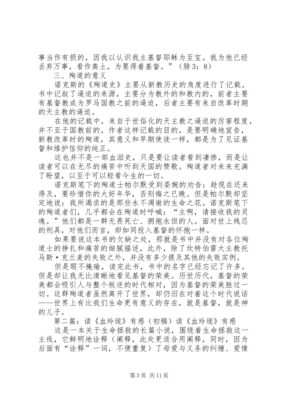 读《殉道史》有感：血的见证_第3页