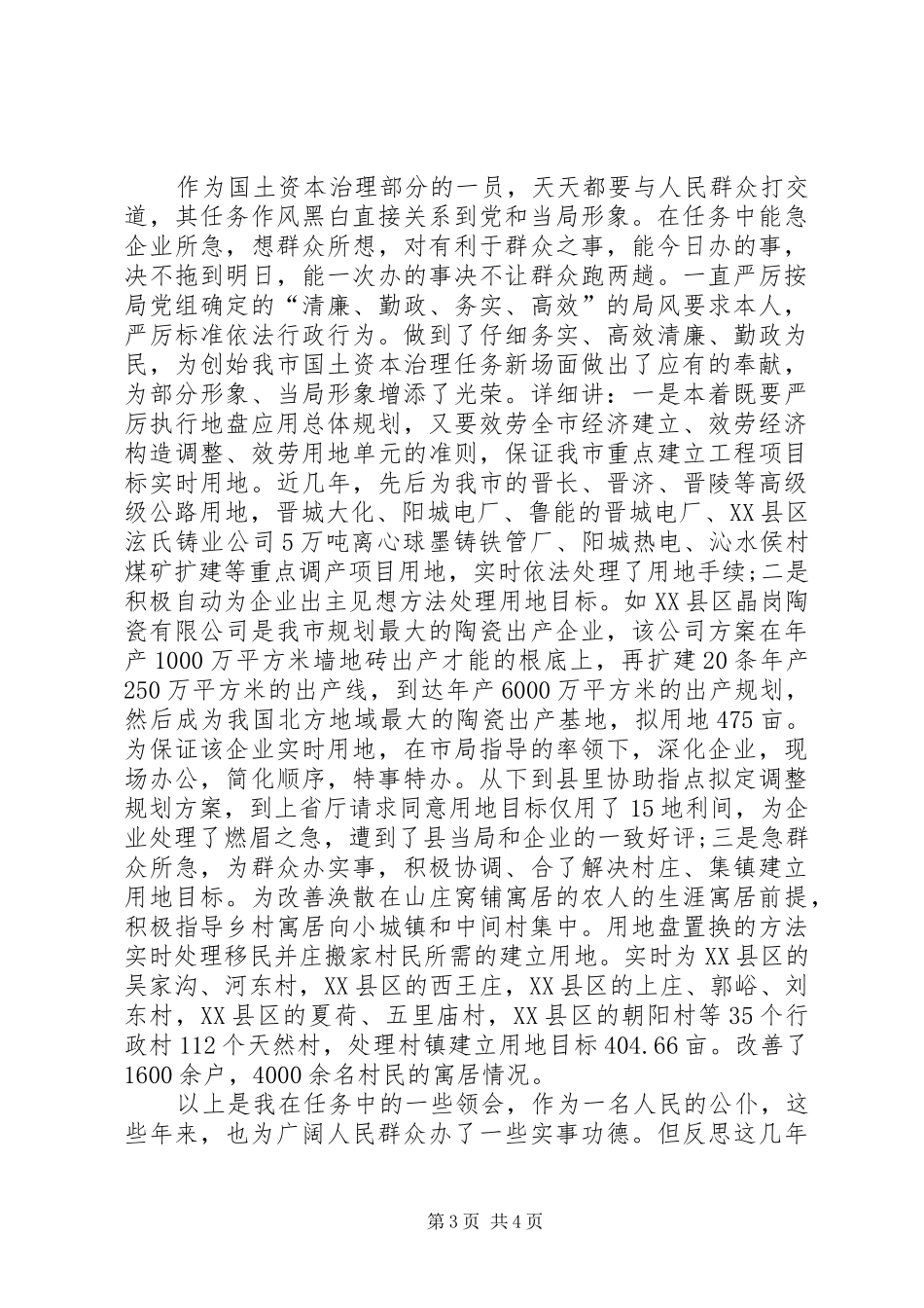 国家公务员履职工作体会_第3页