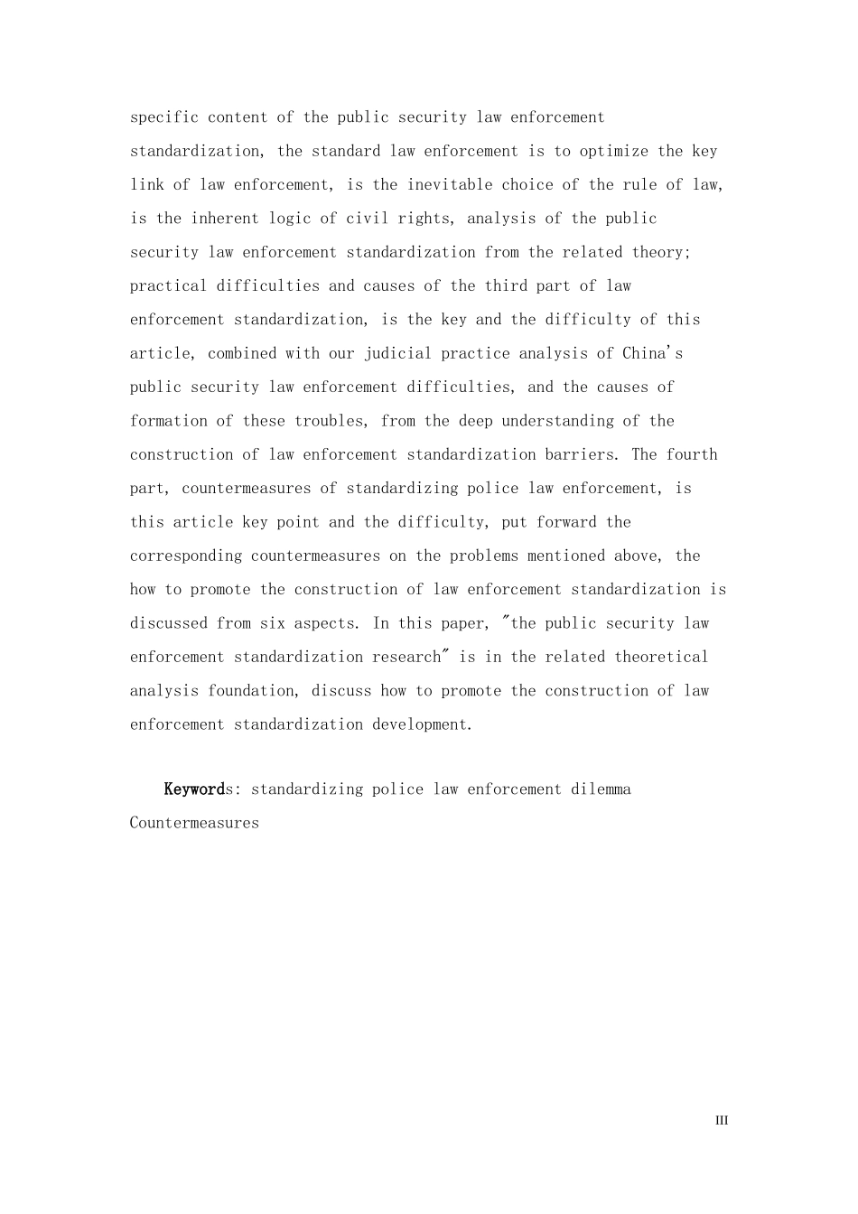 公安执法规范化研究_第3页