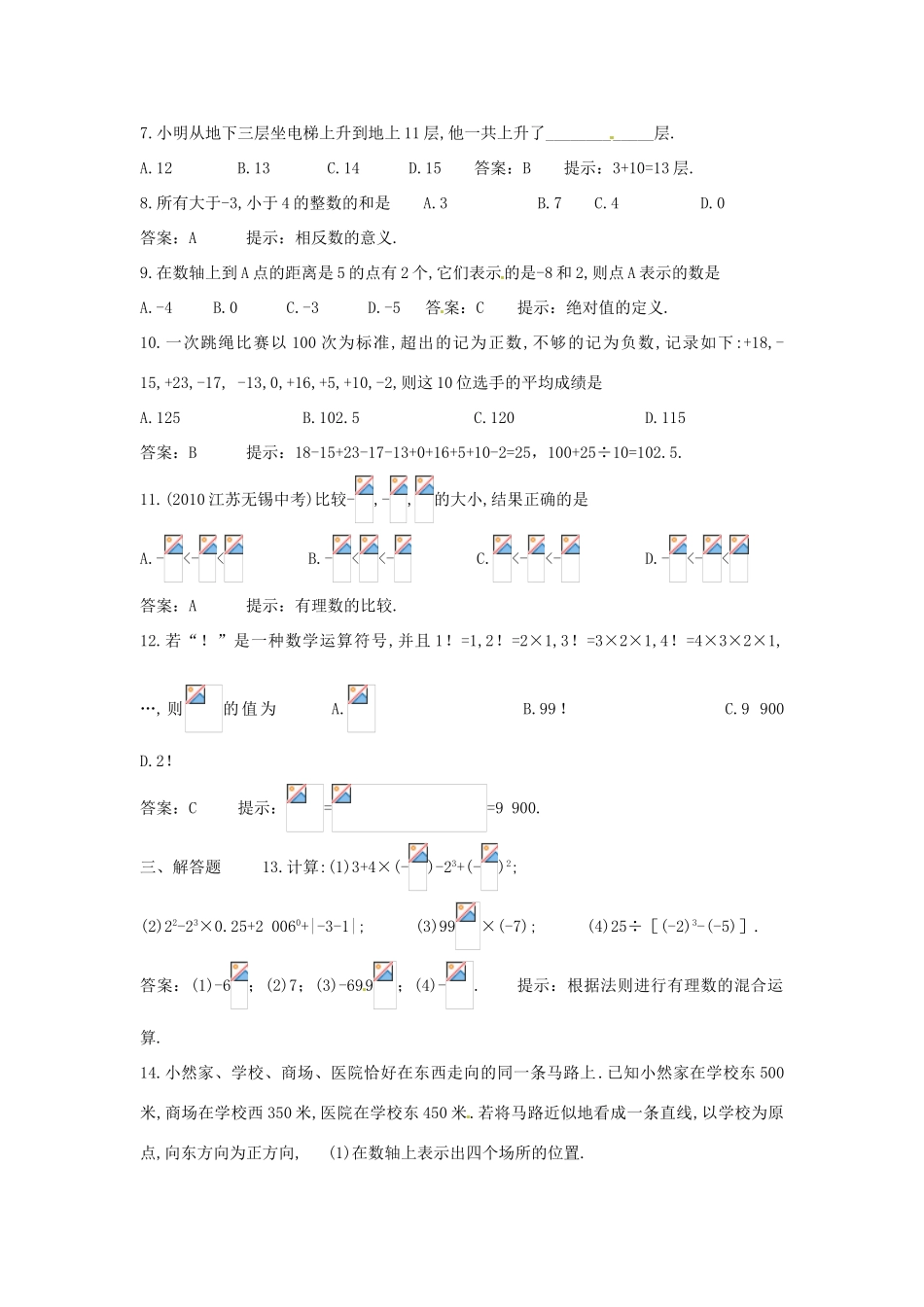 山东省邹平县实验中学九年级数学一轮复习 第一章《有理数2》教案 人教新课标版_第2页