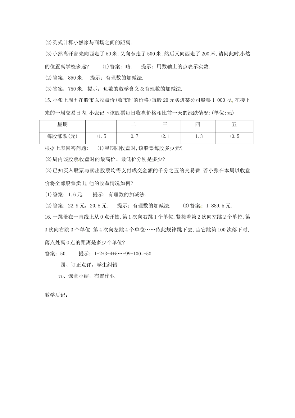 山东省邹平县实验中学九年级数学一轮复习 第一章《有理数2》教案 人教新课标版_第3页