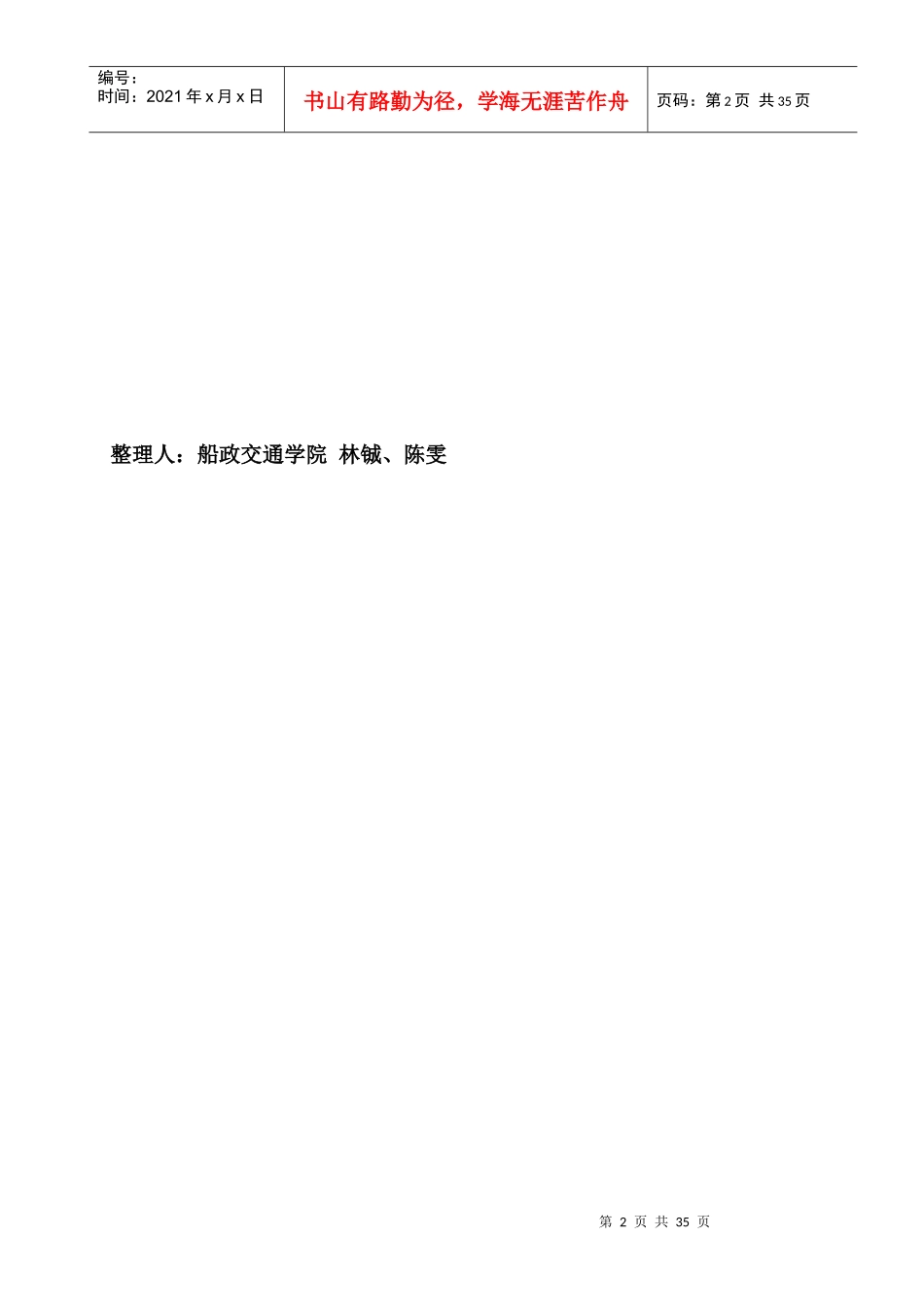 高等教育法规概论整理_第2页