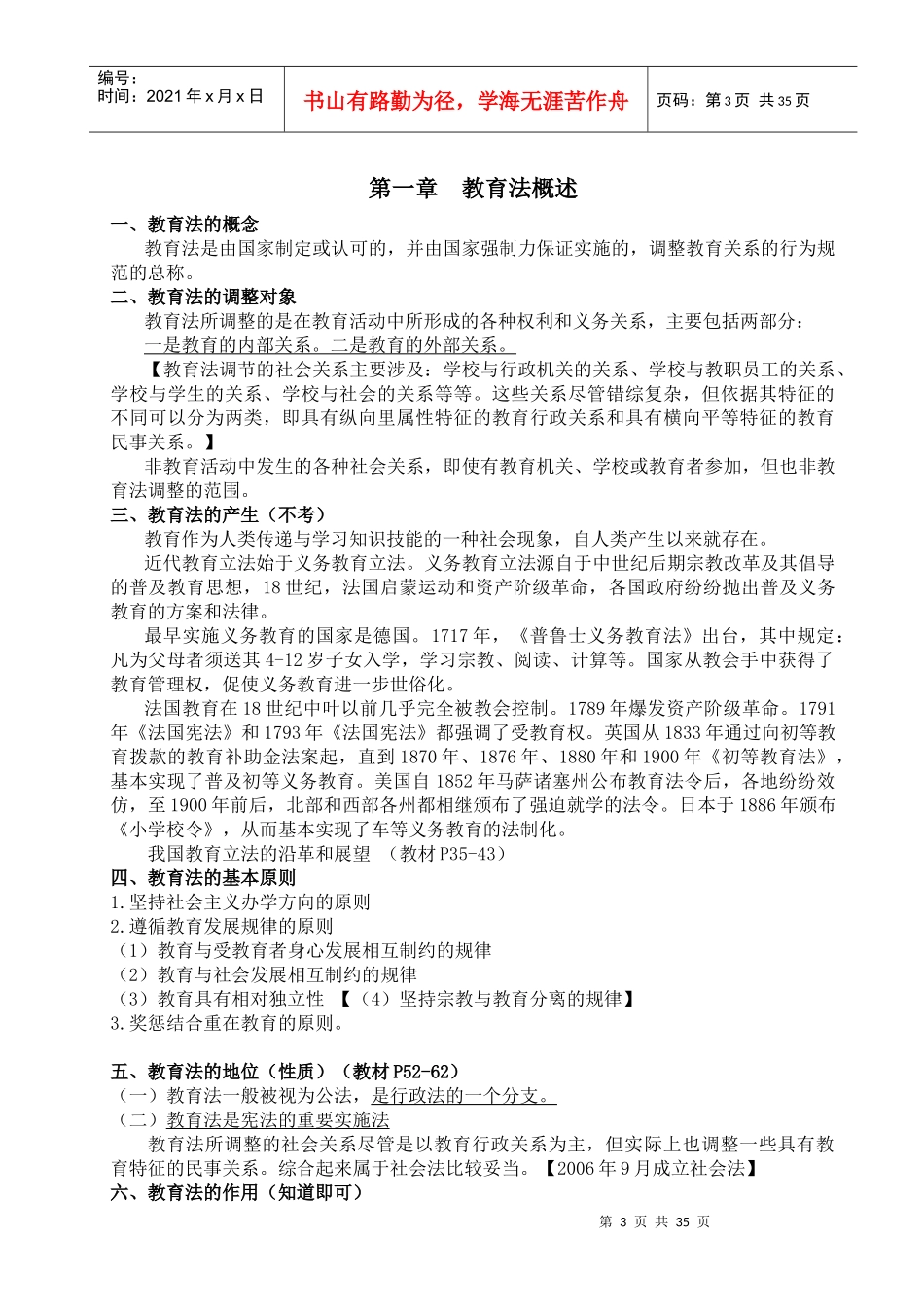 高等教育法规概论整理_第3页