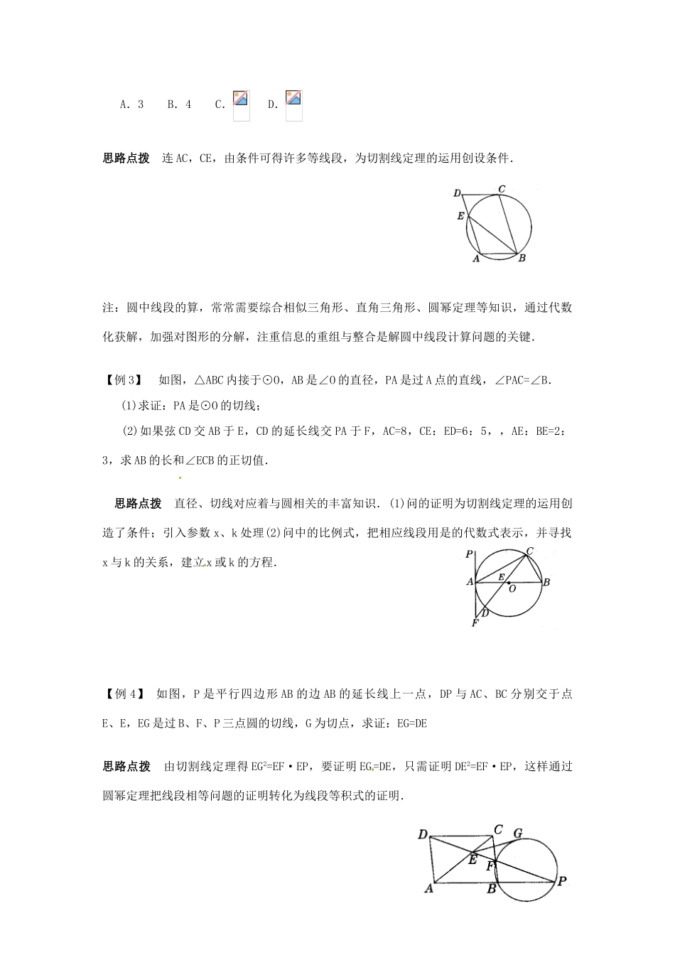 新课标九年级数学竞赛辅导讲座 第二十二讲 园幂定理_第2页
