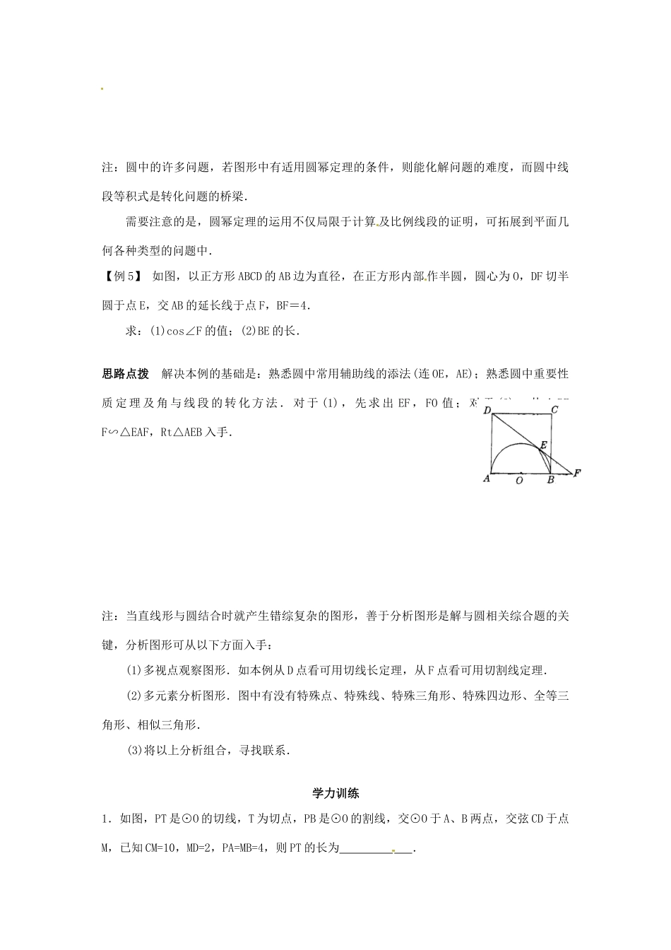 新课标九年级数学竞赛辅导讲座 第二十二讲 园幂定理_第3页