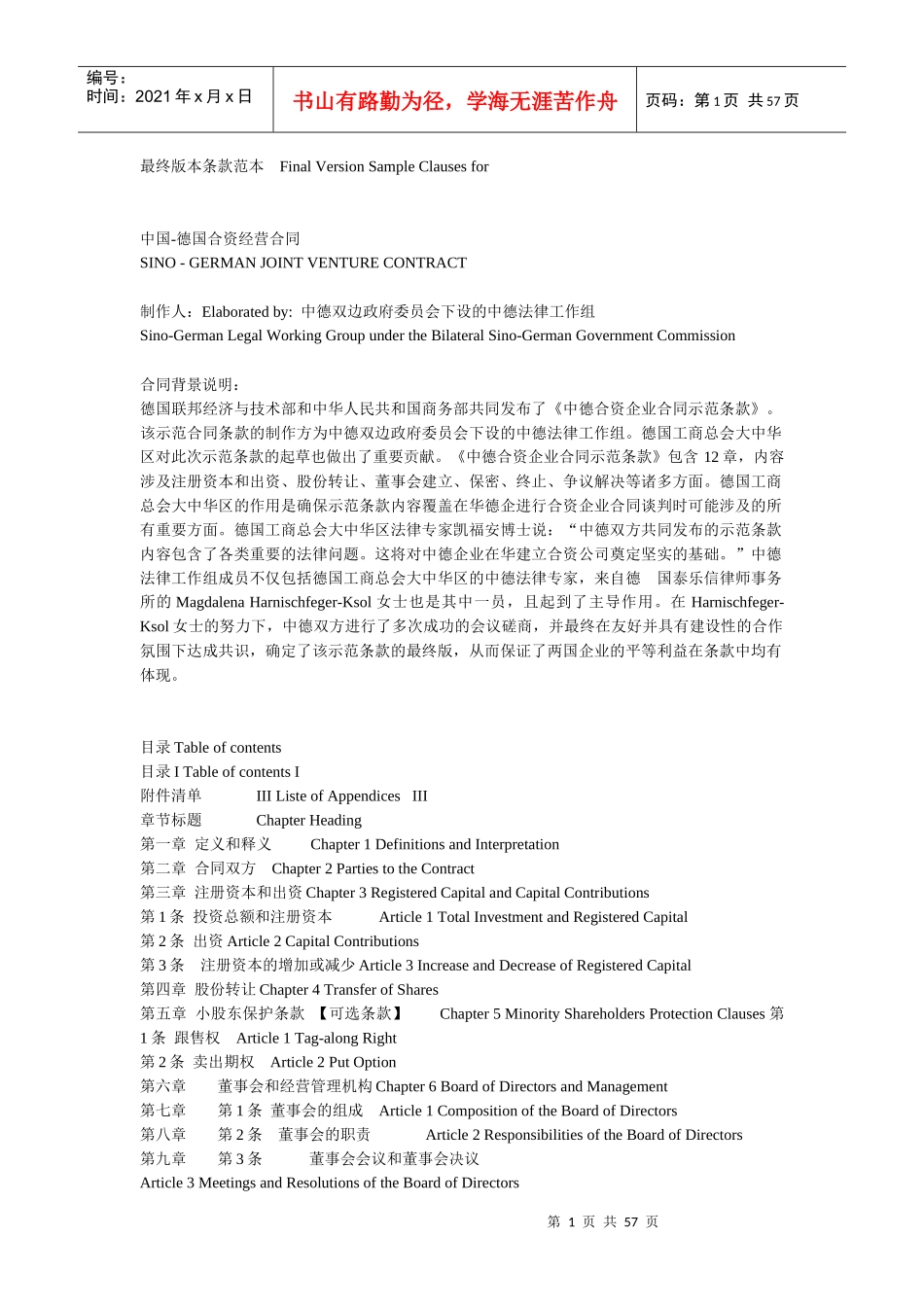 中国-德国合资经营合同_第1页