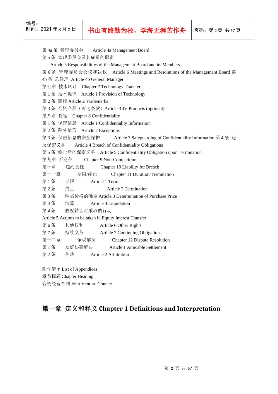 中国-德国合资经营合同_第2页