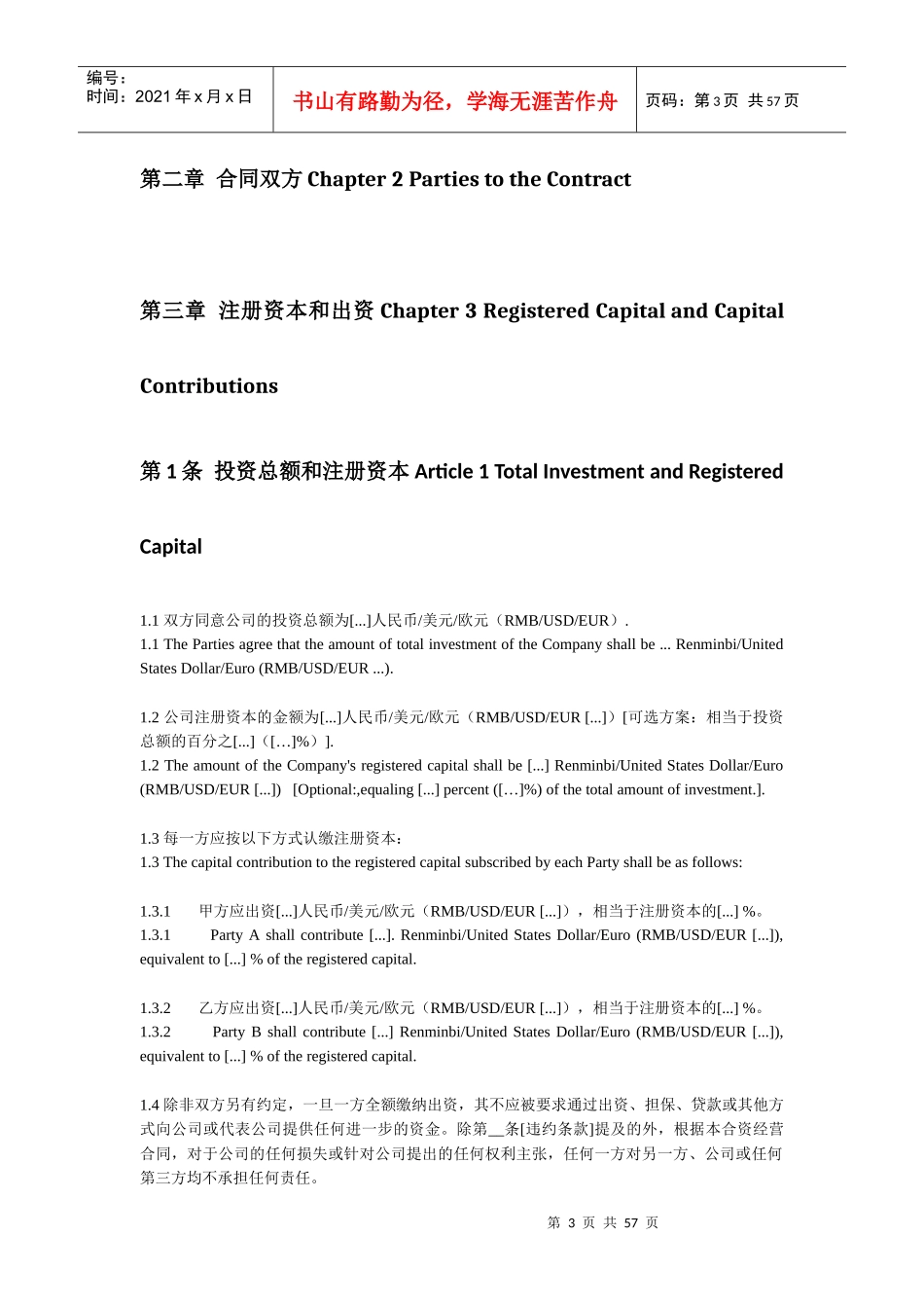中国-德国合资经营合同_第3页
