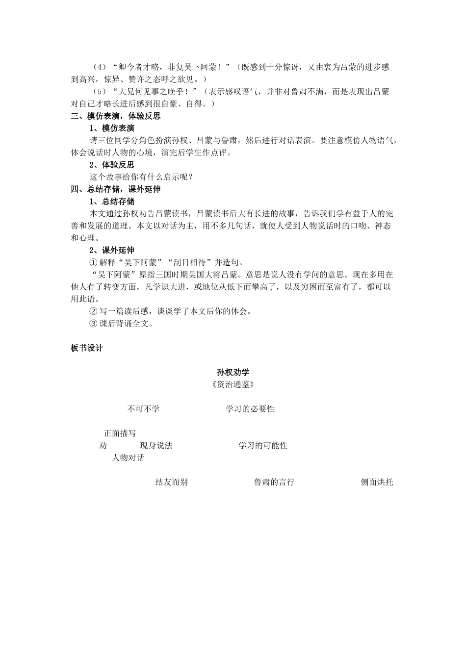 八年级语文下册 第六单元 第22课《孙权劝学》公开课教学设计 语文版-语文版初中八年级下册语文教案_第2页