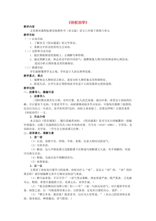 八年级语文下册 第六单元 第22课《孙权劝学》公开课教学设计 语文版-语文版初中八年级下册语文教案