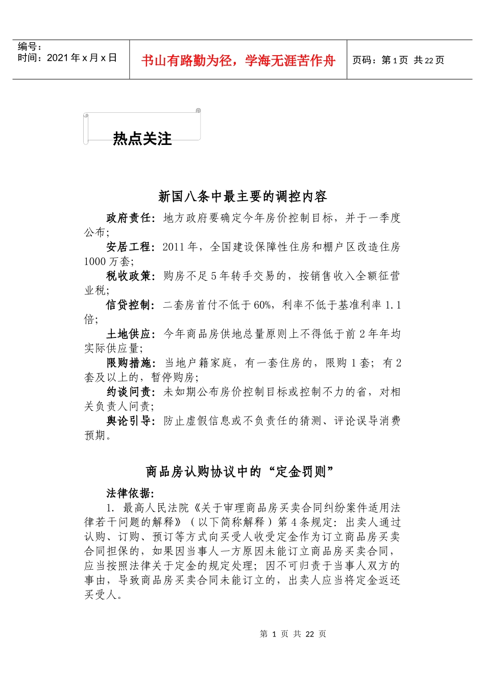 豫章法律资讯11期内容_第1页