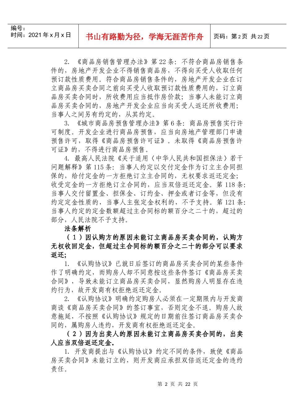 豫章法律资讯11期内容_第2页