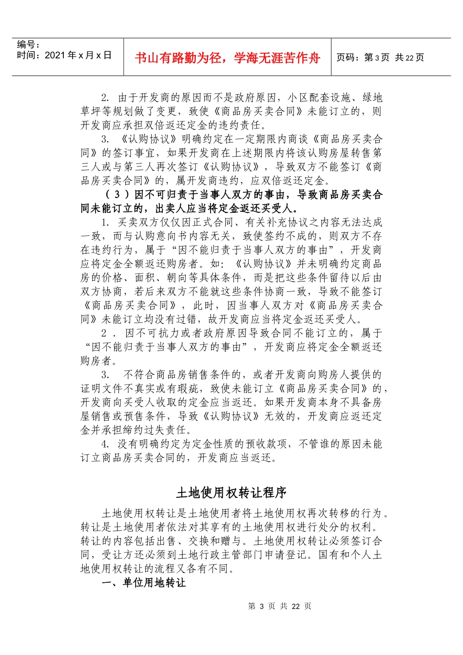 豫章法律资讯11期内容_第3页