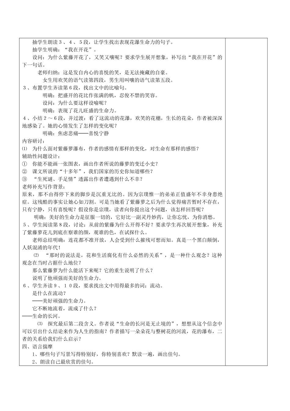 八年级语文下册 课堂教学资料第5课《紫藤萝瀑布》教案 苏教版_第2页