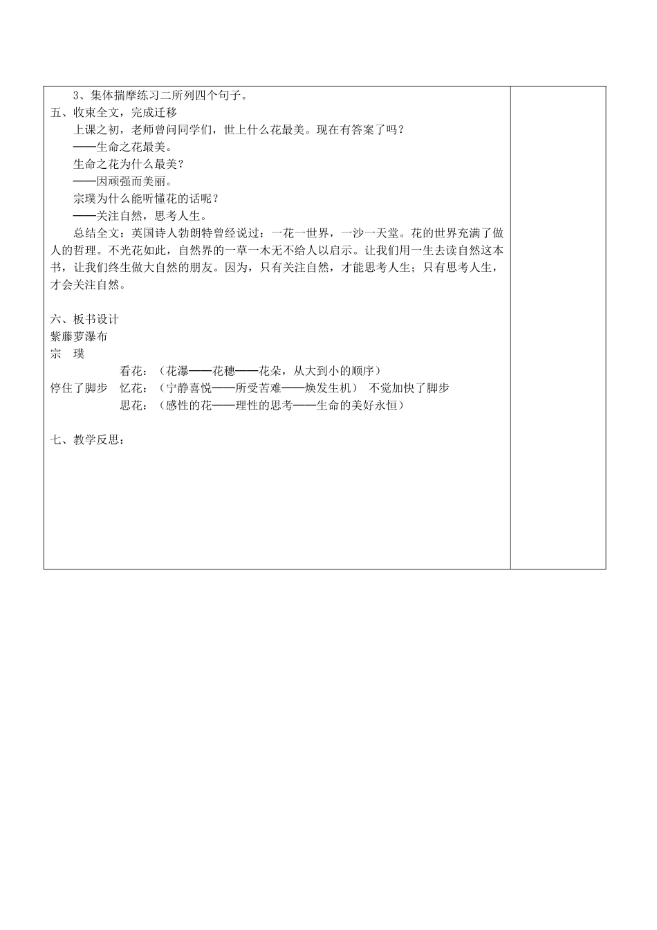 八年级语文下册 课堂教学资料第5课《紫藤萝瀑布》教案 苏教版_第3页