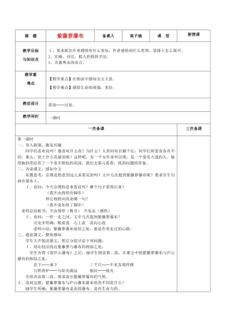 八年级语文下册 课堂教学资料第5课《紫藤萝瀑布》教案 苏教版