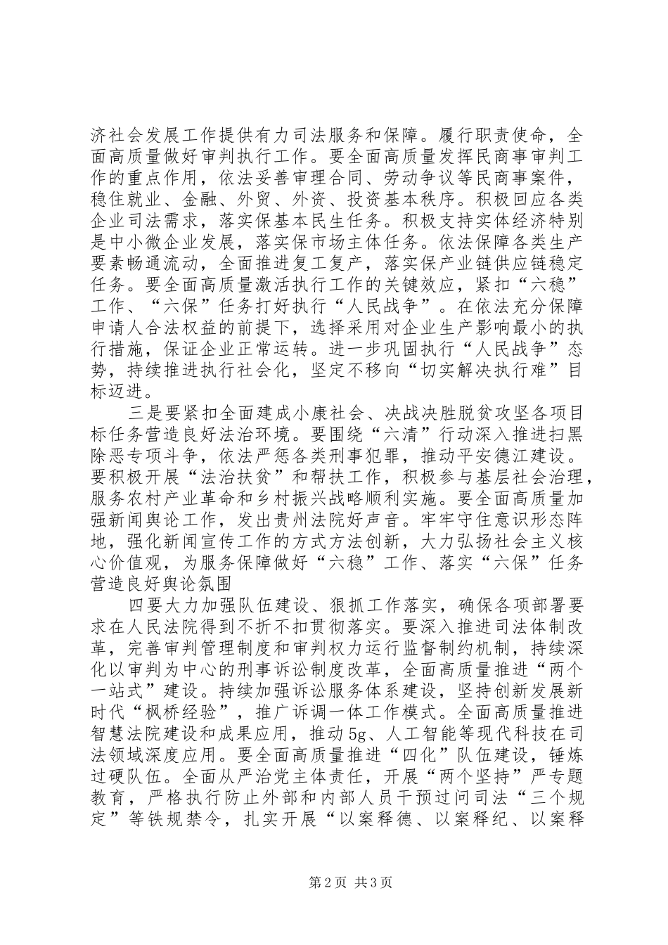 为做好“六稳”工作、全面落实“六保”任务提供司法服务——全国”两会“精神心得体会_第2页