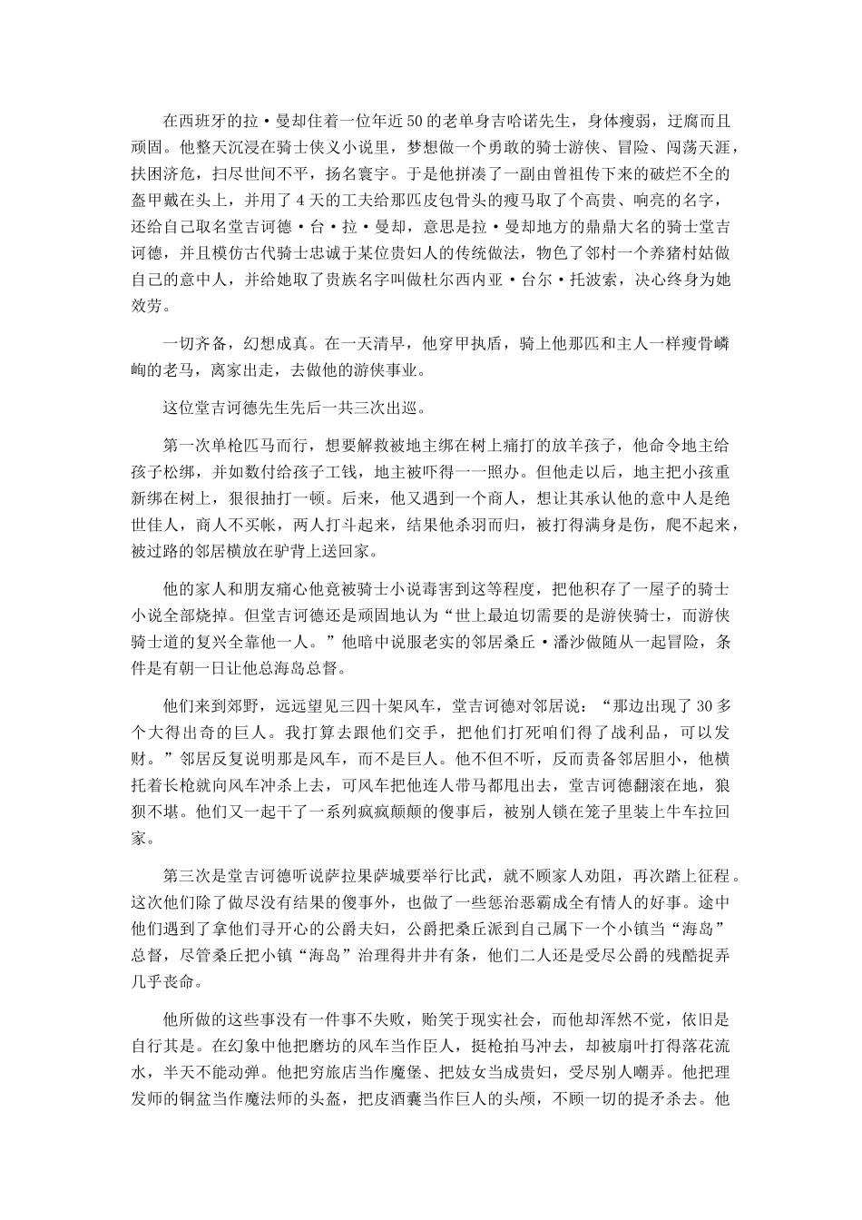 八年级语文下册《堂吉诃德大战风车》教学设计 河大版_第2页