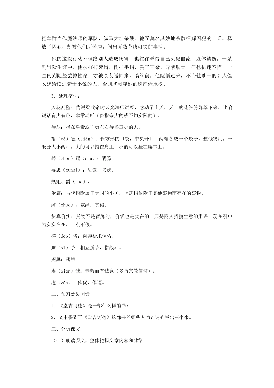 八年级语文下册《堂吉诃德大战风车》教学设计 河大版_第3页