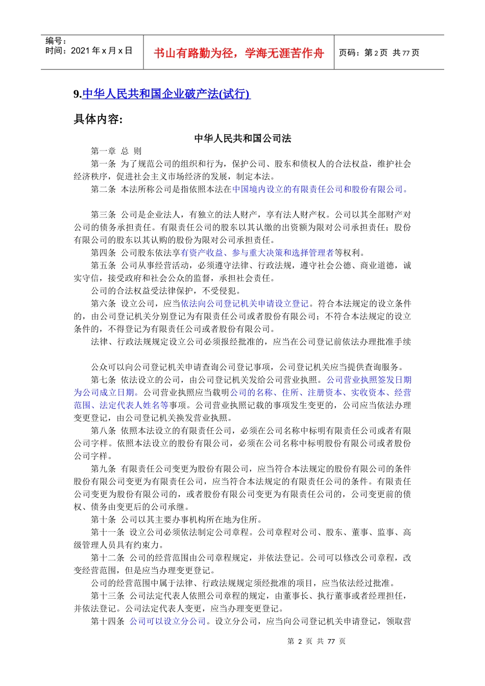 财务管理主要参考的法规管理汇编_第2页
