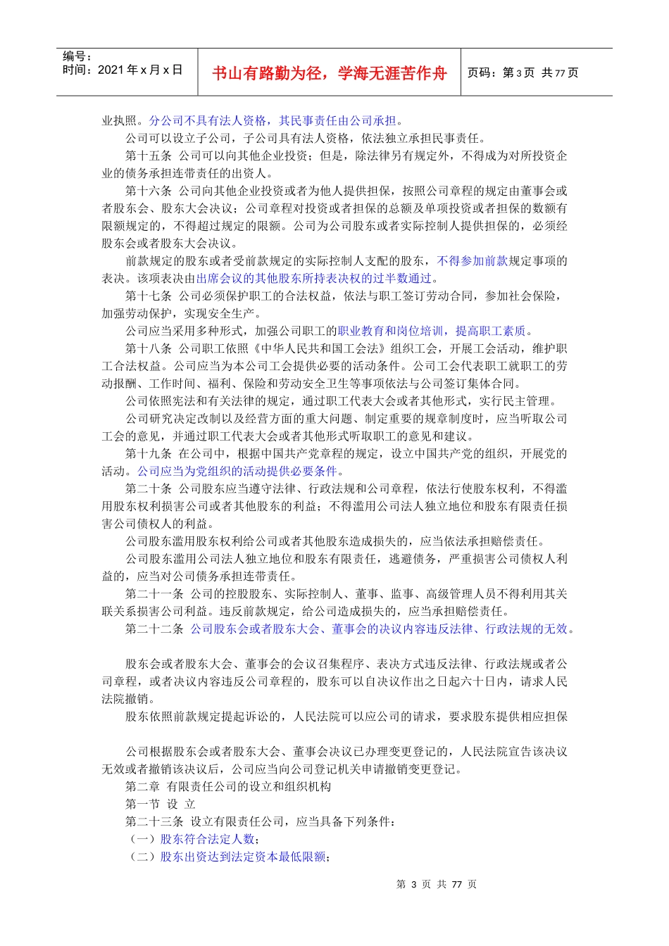财务管理主要参考的法规管理汇编_第3页