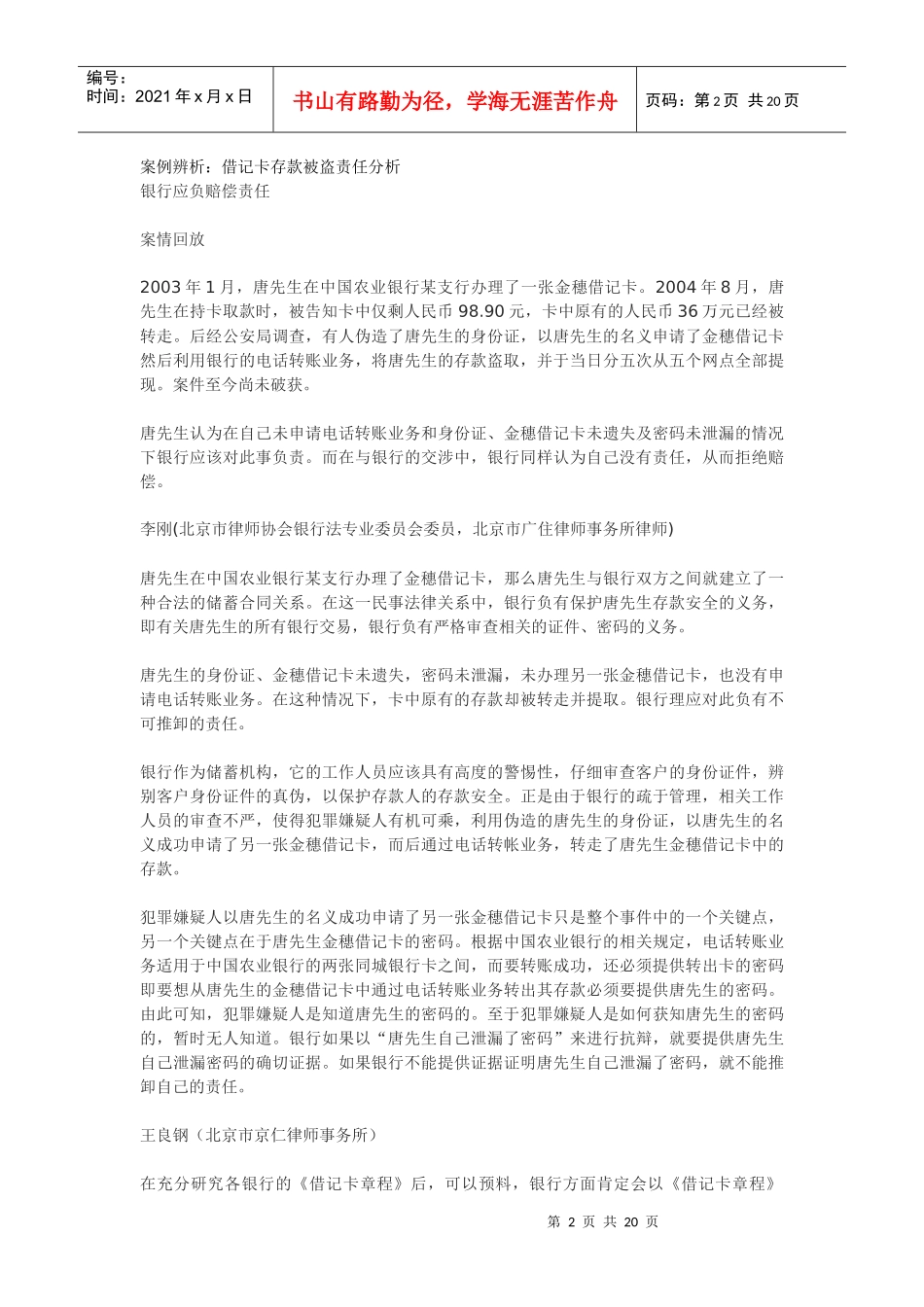 法律责任案例分析_第2页