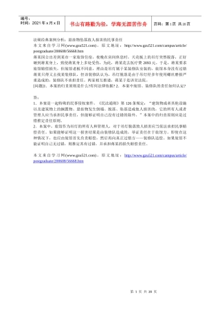 法律责任案例分析