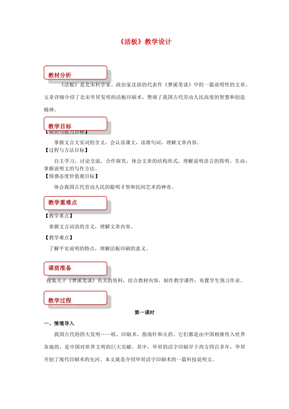八年级语文下册 6《活板》教学设计 长春版-长春版初中八年级下册语文教案_第1页