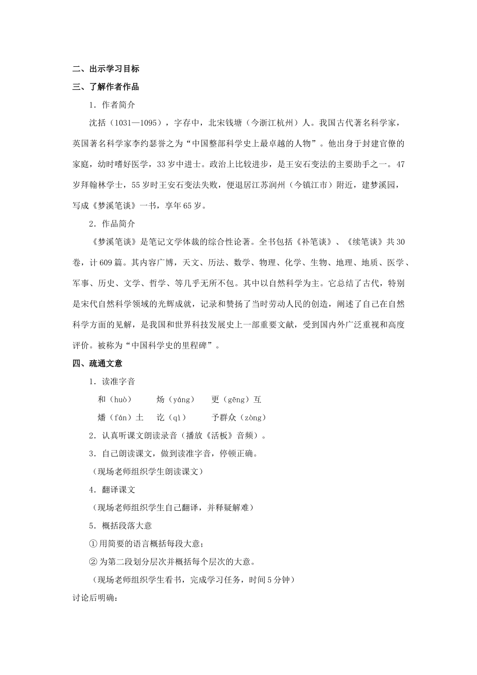 八年级语文下册 6《活板》教学设计 长春版-长春版初中八年级下册语文教案_第2页