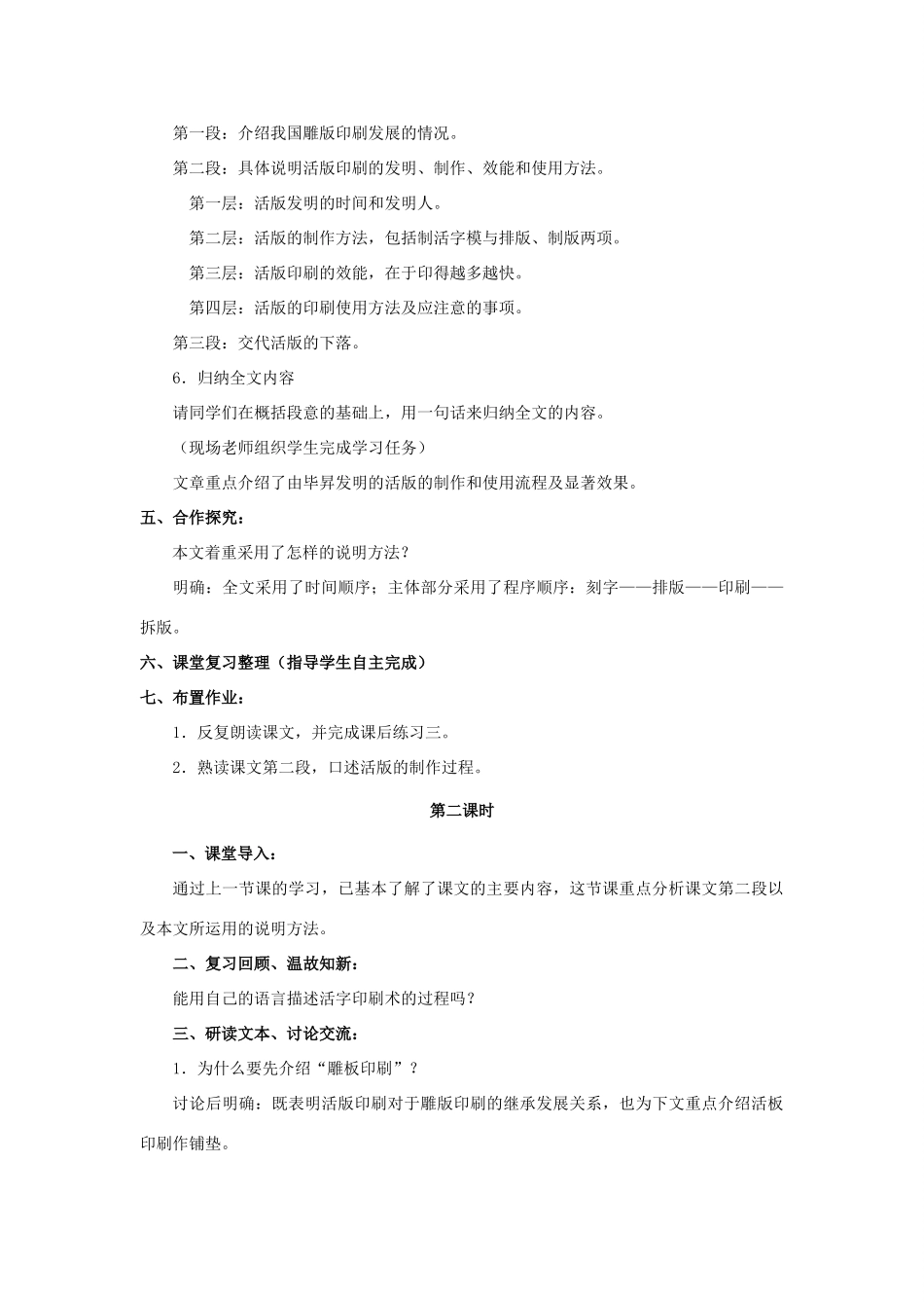 八年级语文下册 6《活板》教学设计 长春版-长春版初中八年级下册语文教案_第3页