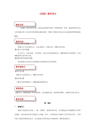 八年级语文下册 6《活板》教学设计 长春版-长春版初中八年级下册语文教案