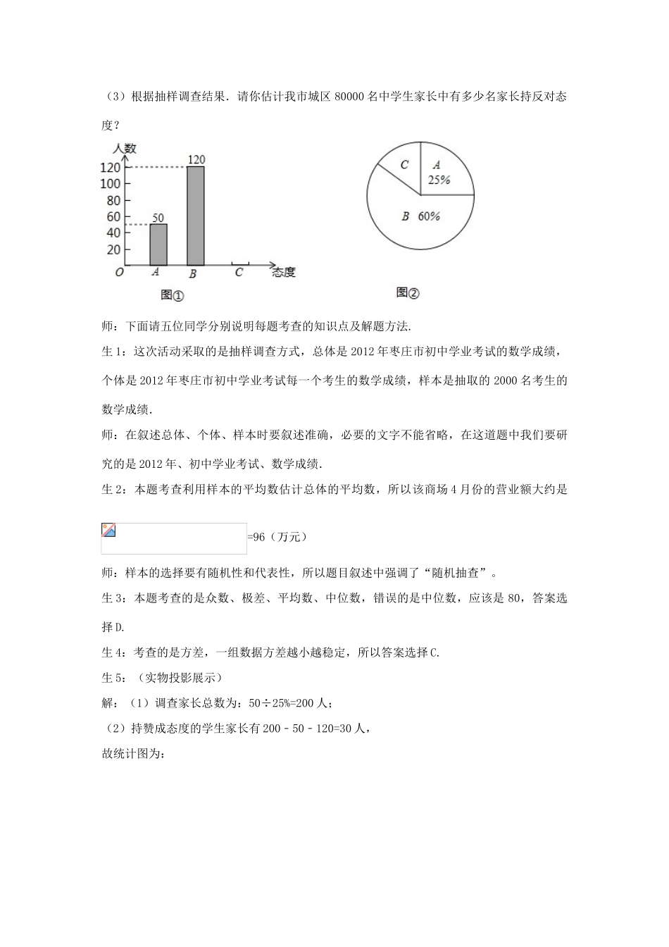 山东省枣庄市峄城区吴林街道中学九年级数学下册《统计复习》教案 北师大版_第3页