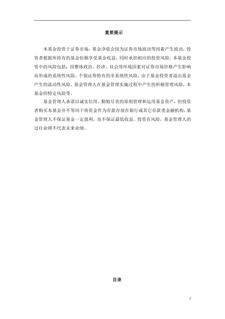 私募基金合同(DOC56页)_第2页