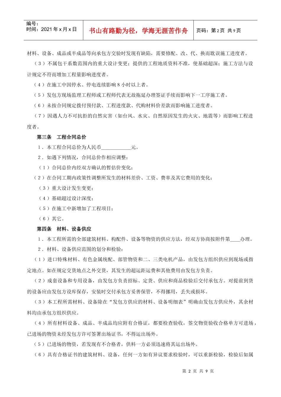 建筑安装工程承包合同（2）_第2页