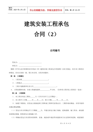 建筑安装工程承包合同（2）