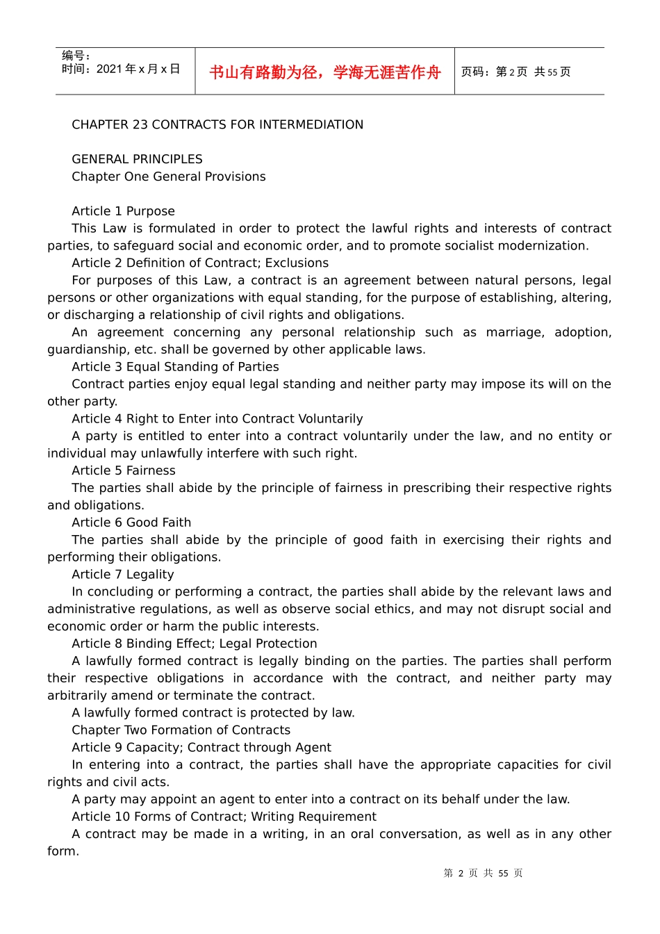 中华人民共和国合同法英文版_第2页