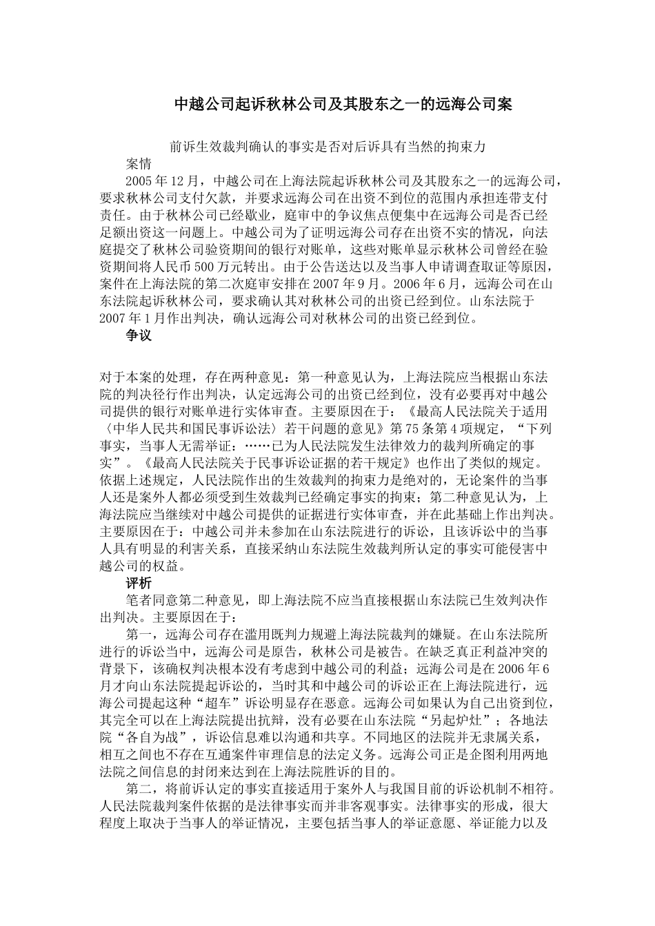 盈通案例周刊1doc-上海盈通律师事务所环球商务与法律顾_第2页