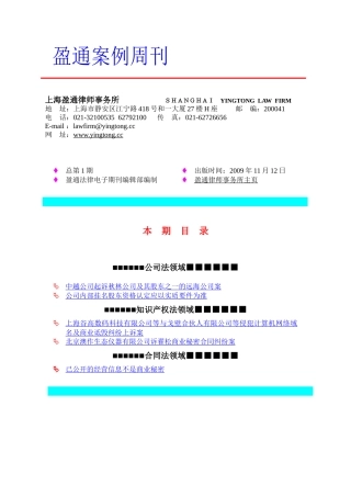 盈通案例周刊1doc-上海盈通律师事务所环球商务与法律顾