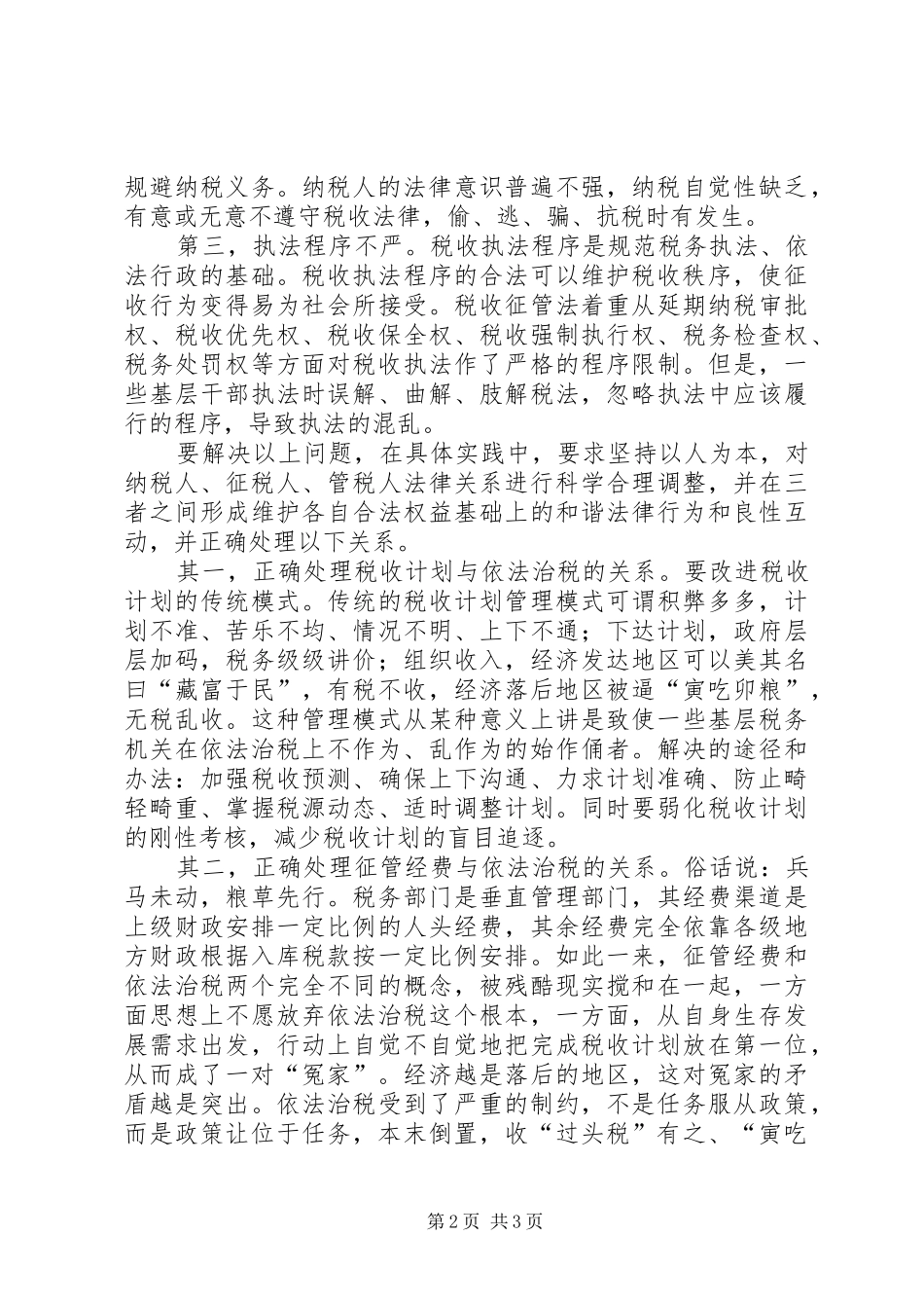 十六届六中全会心得—税务篇_第2页
