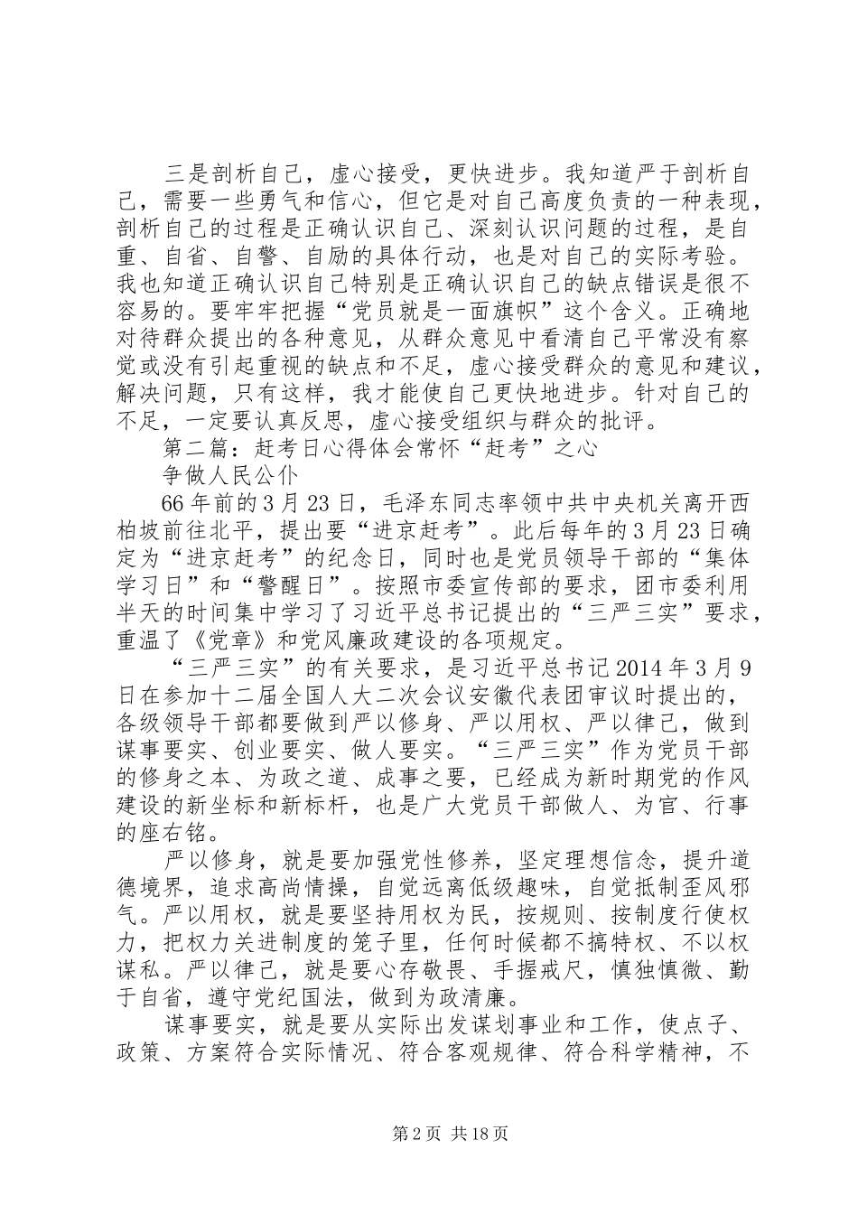 赶考路上心得体会_第2页