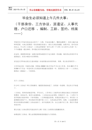 三方协议、人事代理、户口迁移 、编制、工龄、签约、档案)
