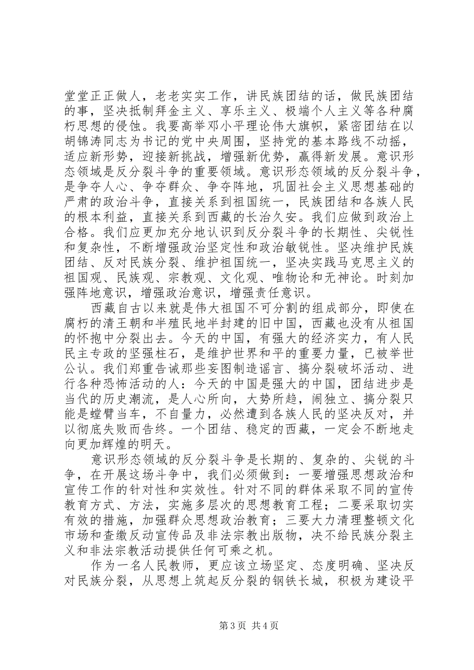我的四观两论学习心得_第3页
