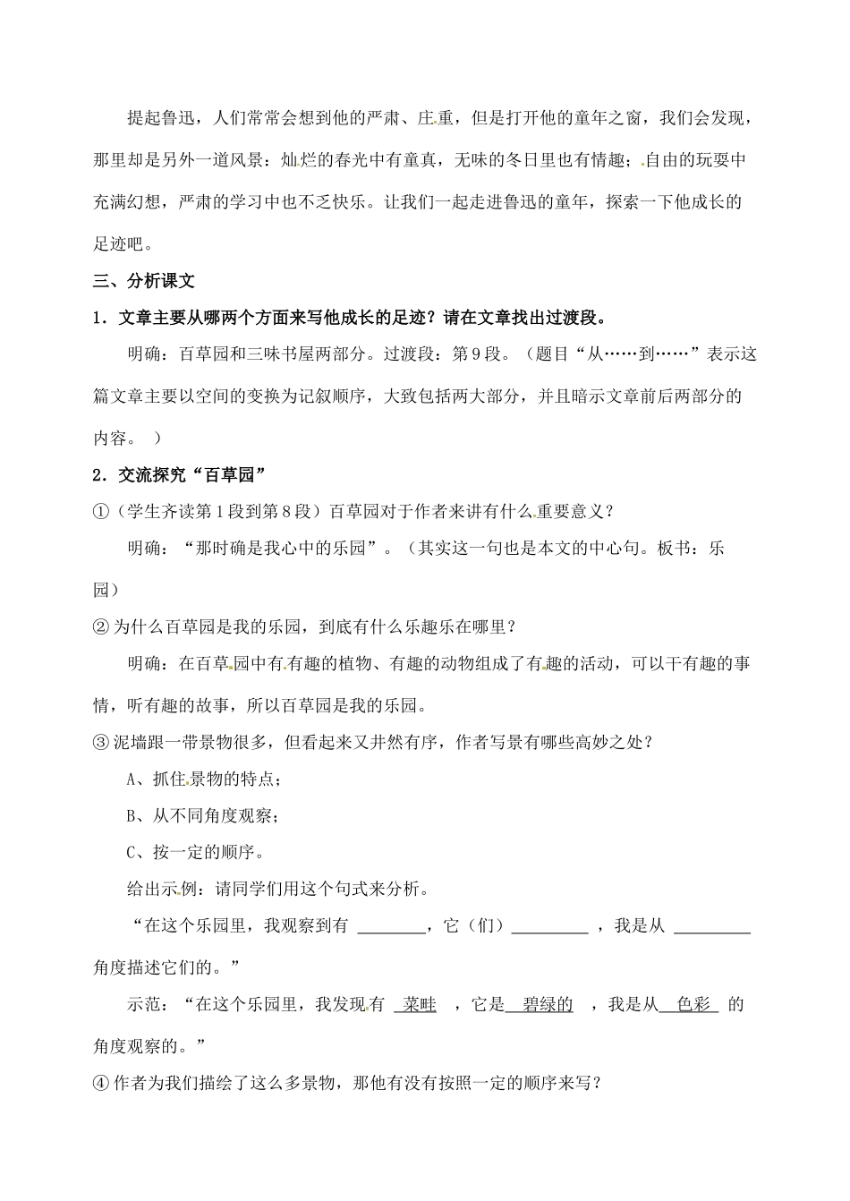 （秋季版）七年级语文上册 第二单元 5《从百草园到三味书屋》（第1课时）教师稿 河大版-河大版初中七年级上册语文教案_第2页
