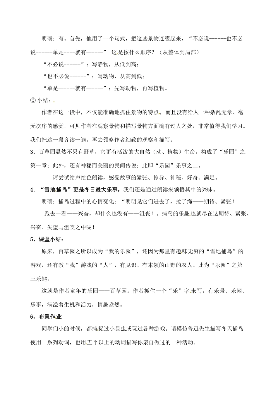 （秋季版）七年级语文上册 第二单元 5《从百草园到三味书屋》（第1课时）教师稿 河大版-河大版初中七年级上册语文教案_第3页