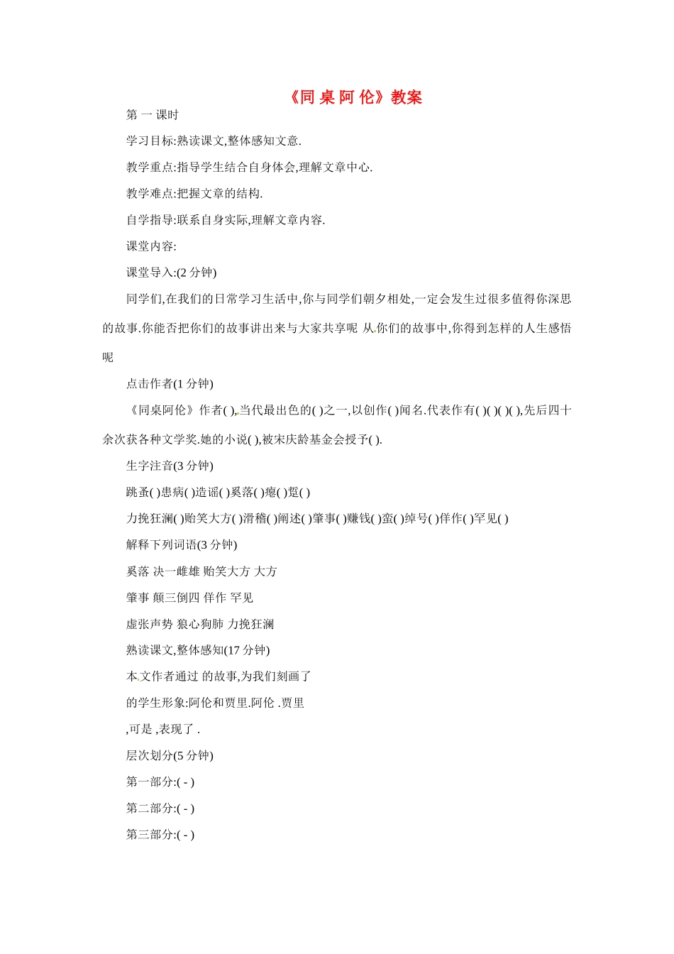 八年级语文下册《同桌阿伦》教案(1) 鲁教版_第1页