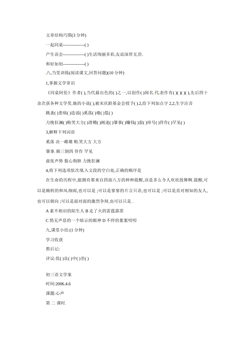 八年级语文下册《同桌阿伦》教案(1) 鲁教版_第2页