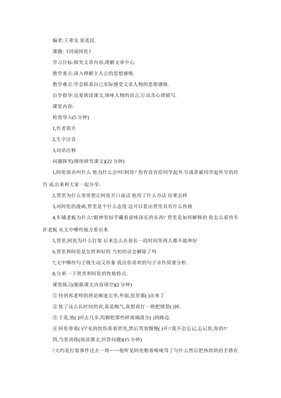 八年级语文下册《同桌阿伦》教案(1) 鲁教版_第3页