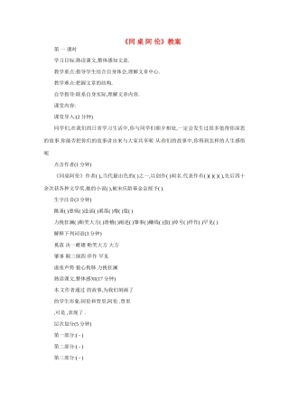 八年级语文下册《同桌阿伦》教案(1) 鲁教版